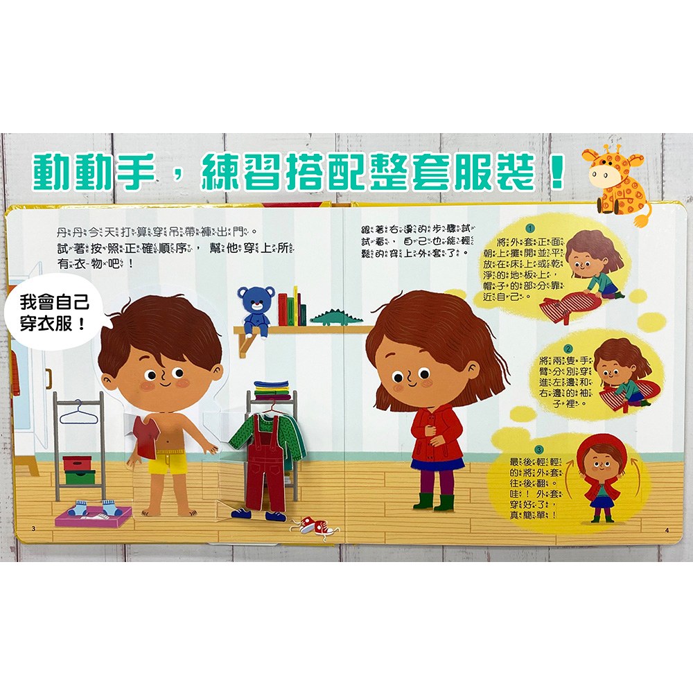 趣味互動遊戲書:自己動手穿衣服