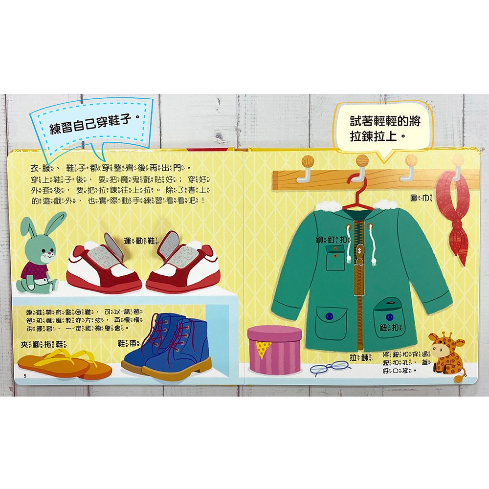 趣味互動遊戲書:自己動手穿衣服