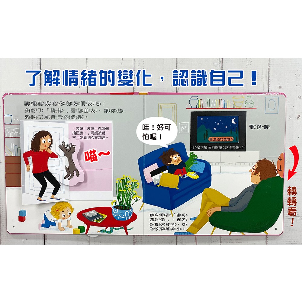 趣味互動遊戲書：我的感覺真奇妙