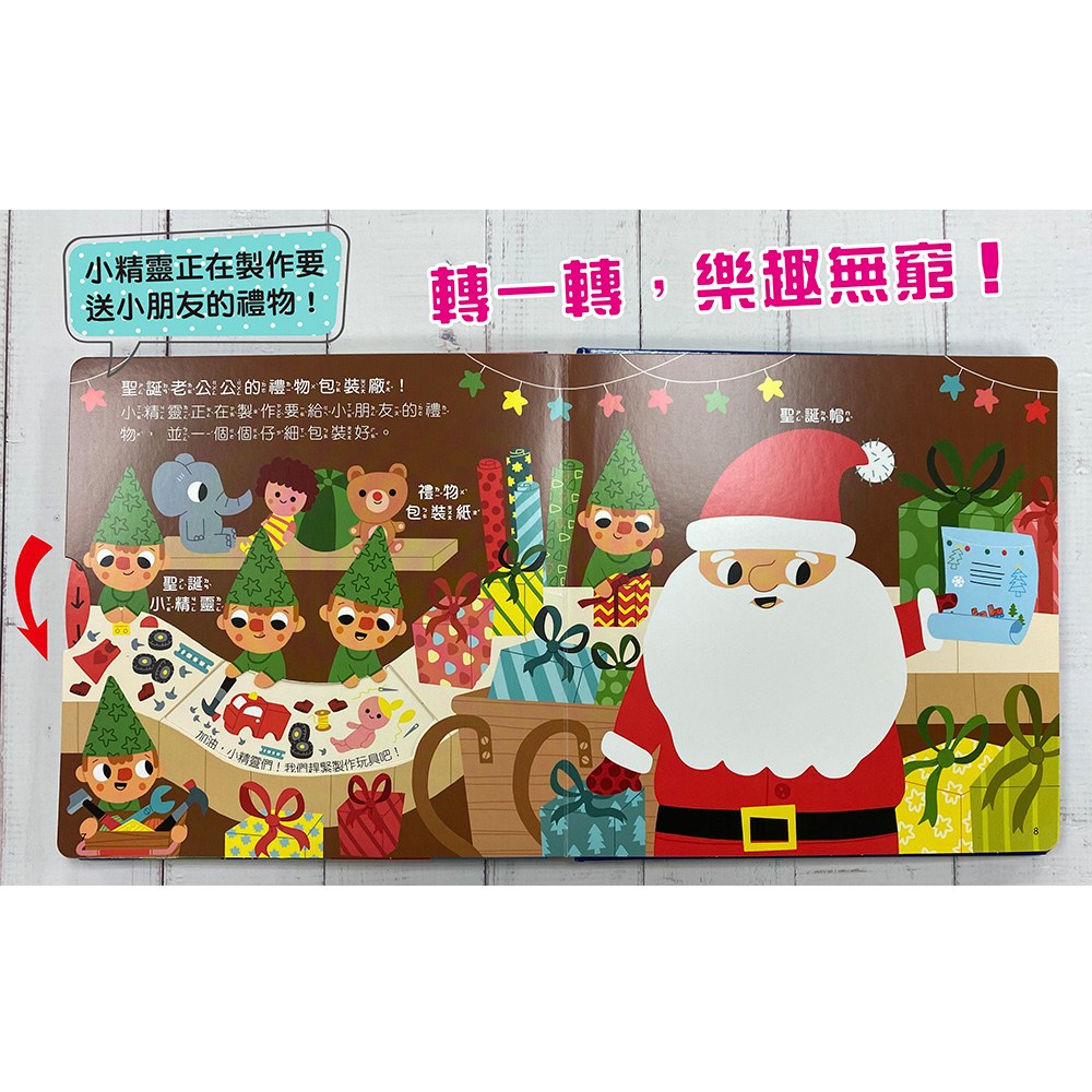 趣味互動遊戲書:一起快樂過聖誕