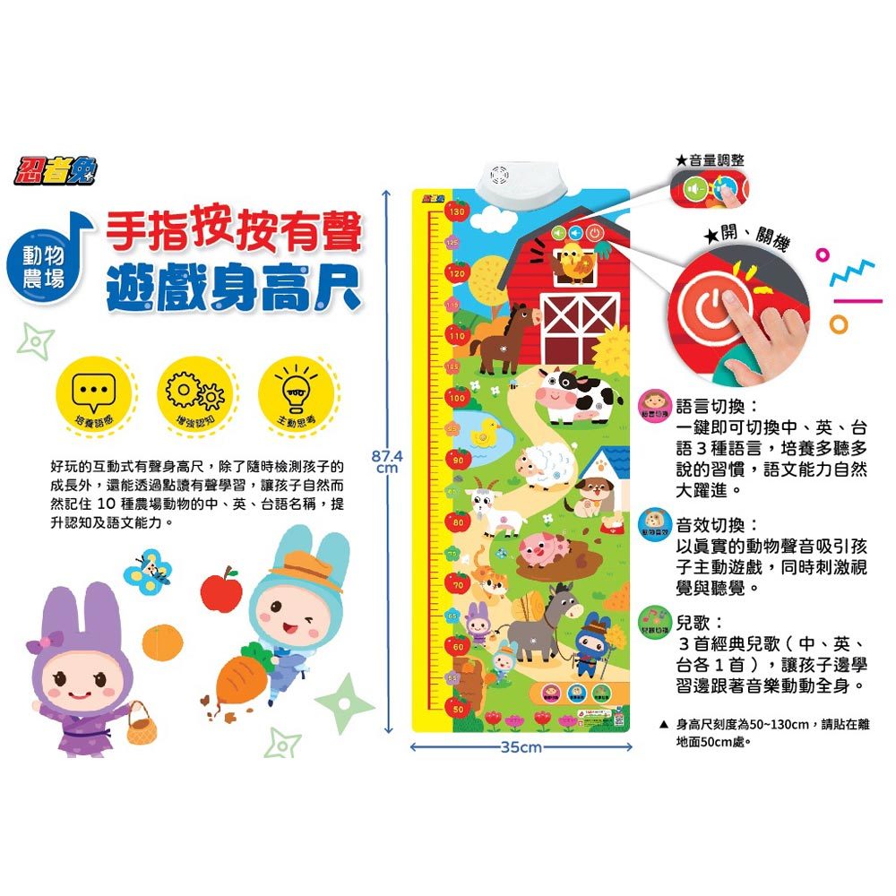 忍者兔手指按按農場動物有聲遊戲身高尺