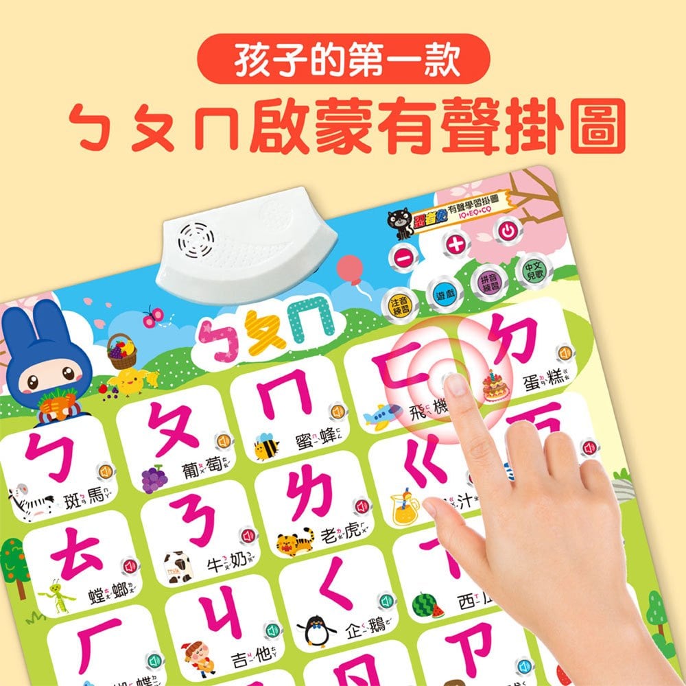 幼小銜接ㄅㄆㄇ全能拼音學習寶盒