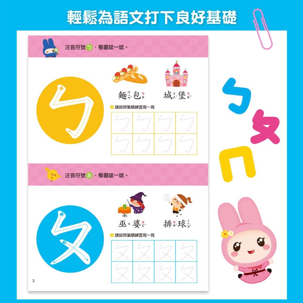 幼小銜接ㄅㄆㄇ全能拼音學習寶盒