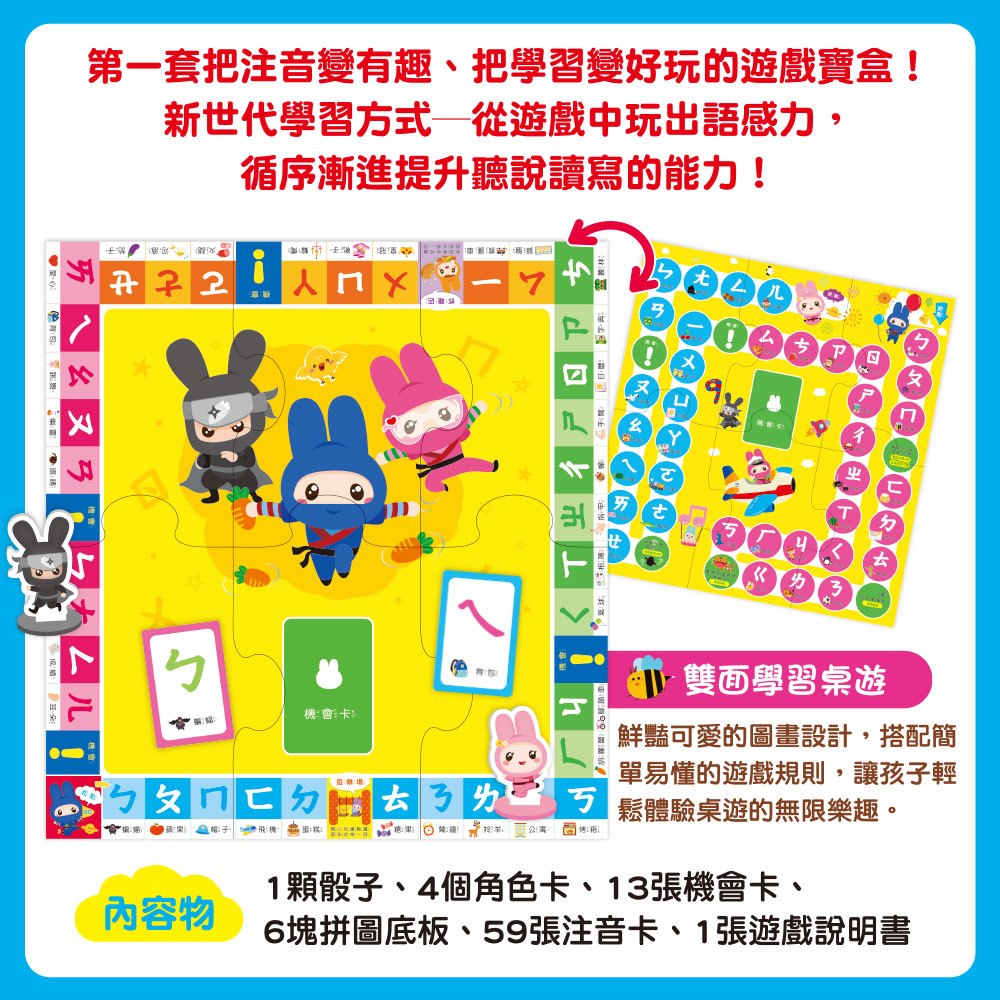 幼小銜接ㄅㄆㄇ全能拼音學習寶盒