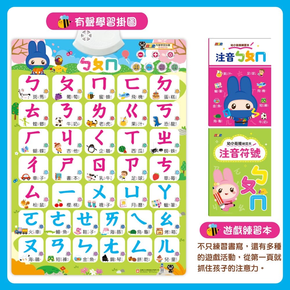 幼小銜接ㄅㄆㄇ全能拼音學習寶盒