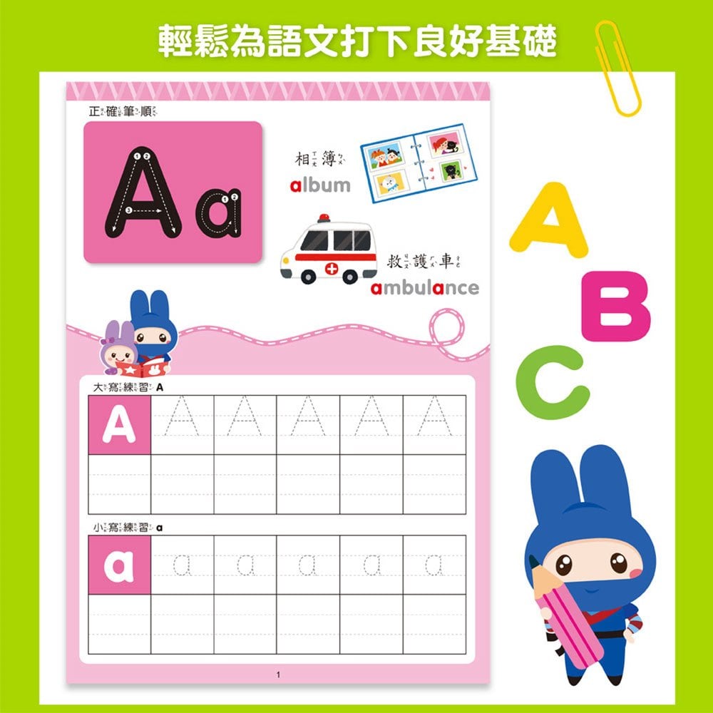 幼小銜接我會ABC全能拼音學習寶盒
