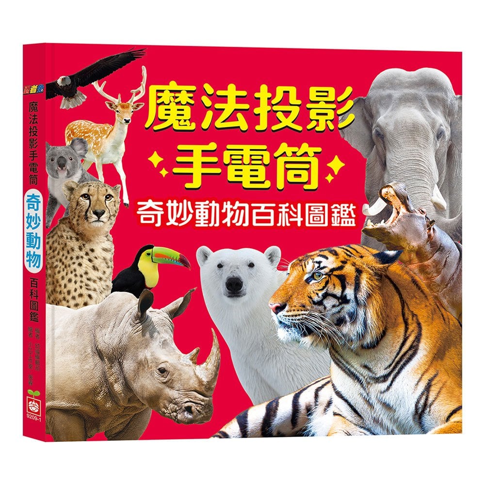 忍者兔魔法投影手電筒：奇妙動物百科圖鑑