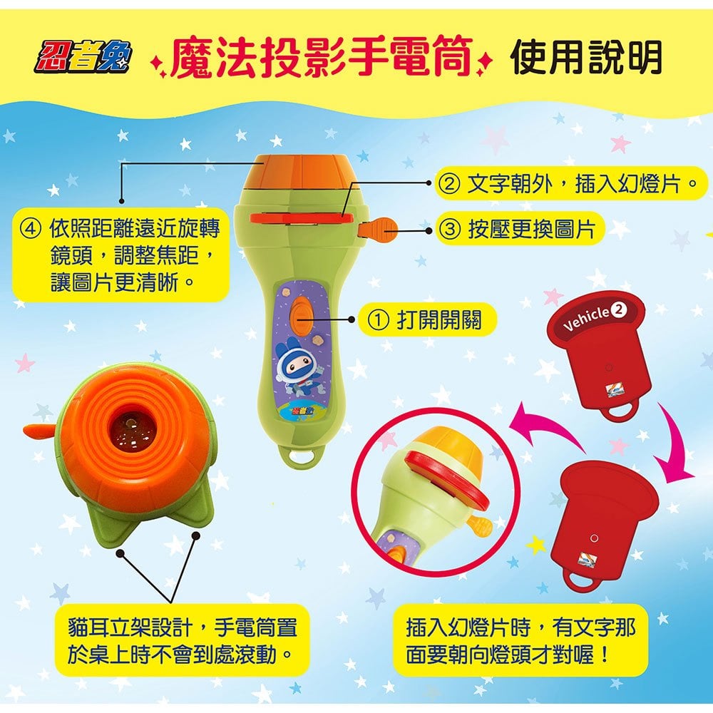 忍者兔魔法投影手電筒；交通工具百科圖鑑