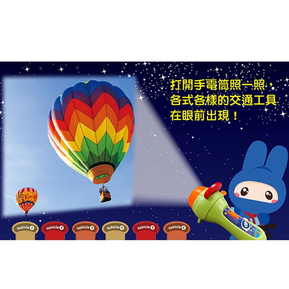忍者兔魔法投影手電筒；交通工具百科圖鑑