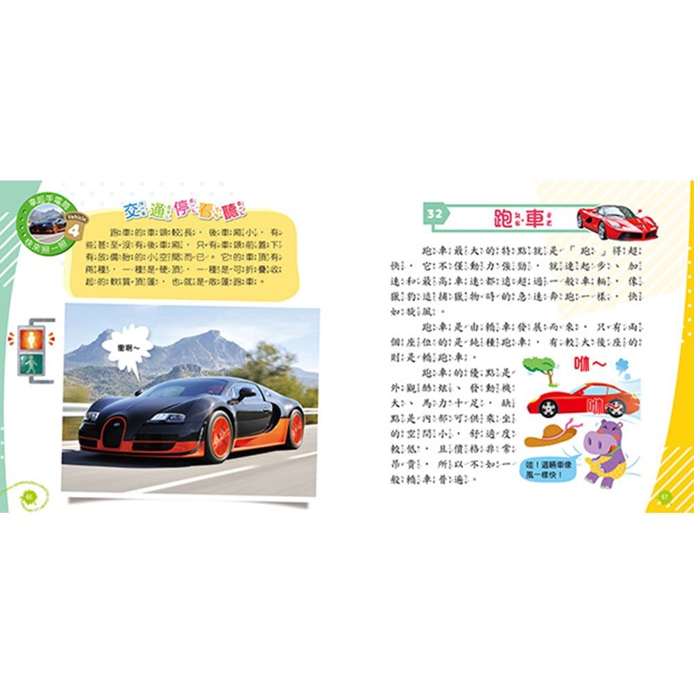 忍者兔魔法投影手電筒；交通工具百科圖鑑