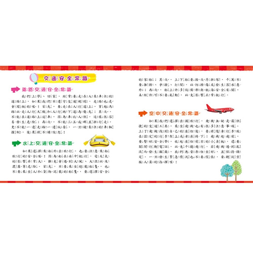 忍者兔魔法投影手電筒；交通工具百科圖鑑