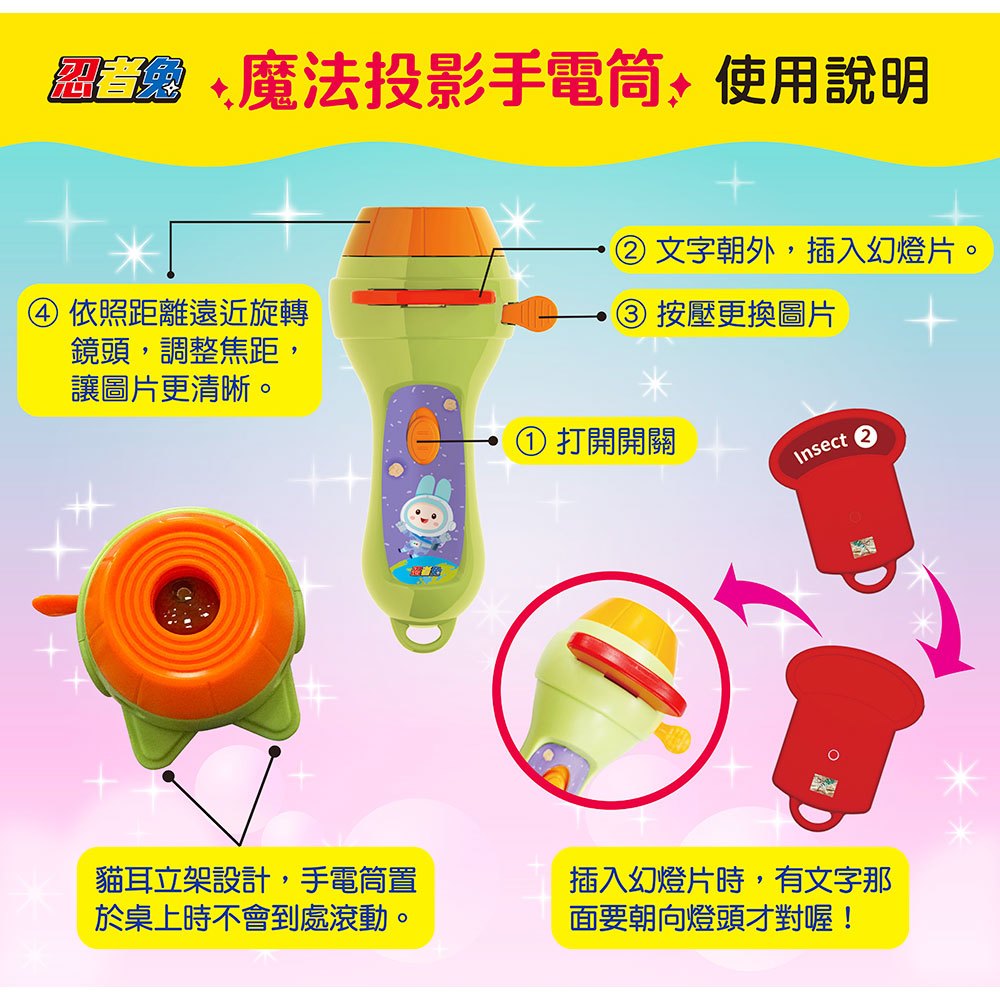 忍者兔魔法投影手電筒：昆蟲王國百科圖鑑【48張投影影像，帶你認識各種奇妙有趣的昆蟲！】