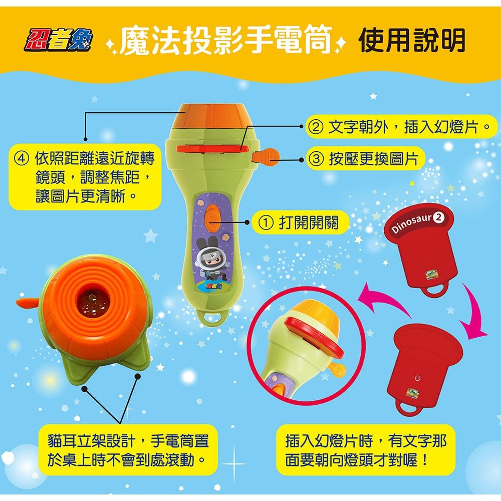 忍者兔魔法投影手電筒【神祕恐龍百科圖鑑】