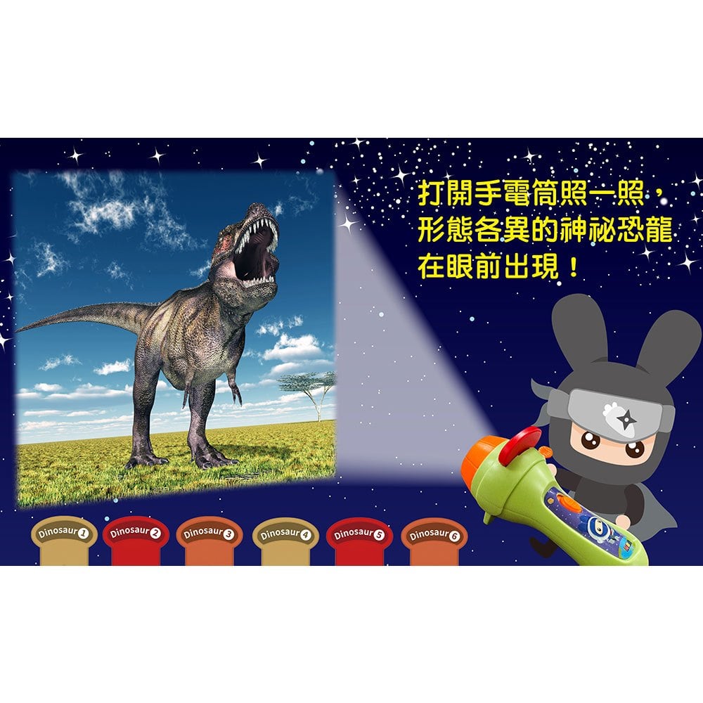 忍者兔魔法投影手電筒【神祕恐龍百科圖鑑】