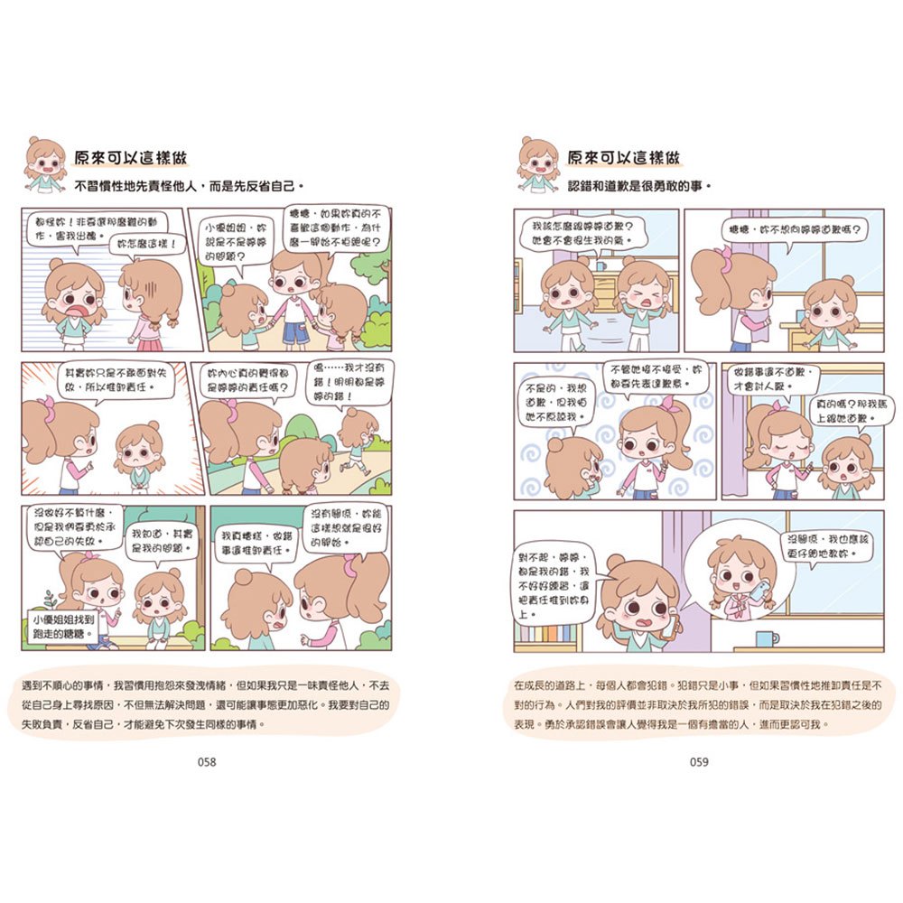 漫畫小學生自我管理【挫折忍受力】跨越挑戰，逆境成長！