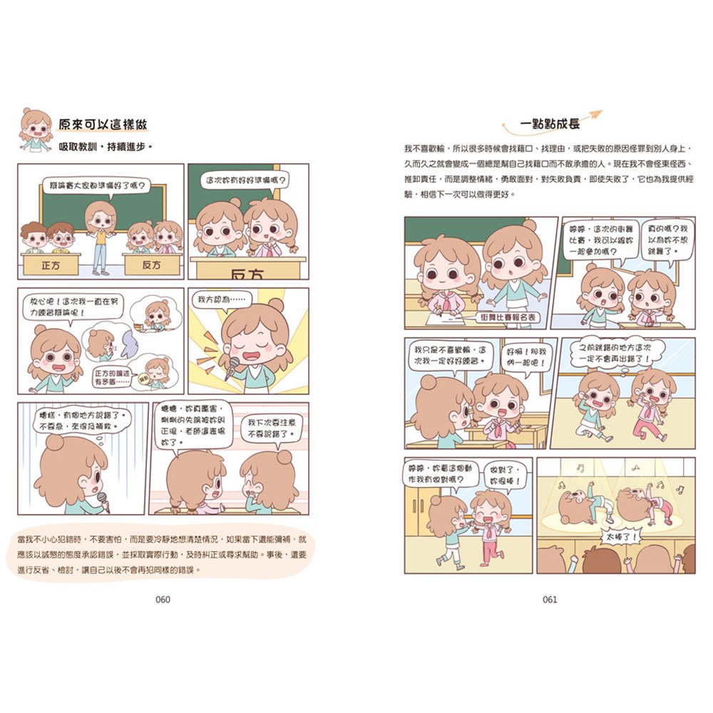 漫畫小學生自我管理【挫折忍受力】跨越挑戰，逆境成長！