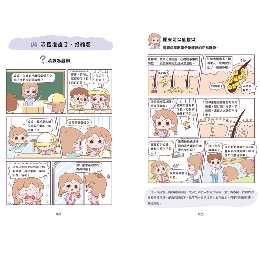 漫畫小學生自我管理【挫折忍受力】跨越挑戰，逆境成長！