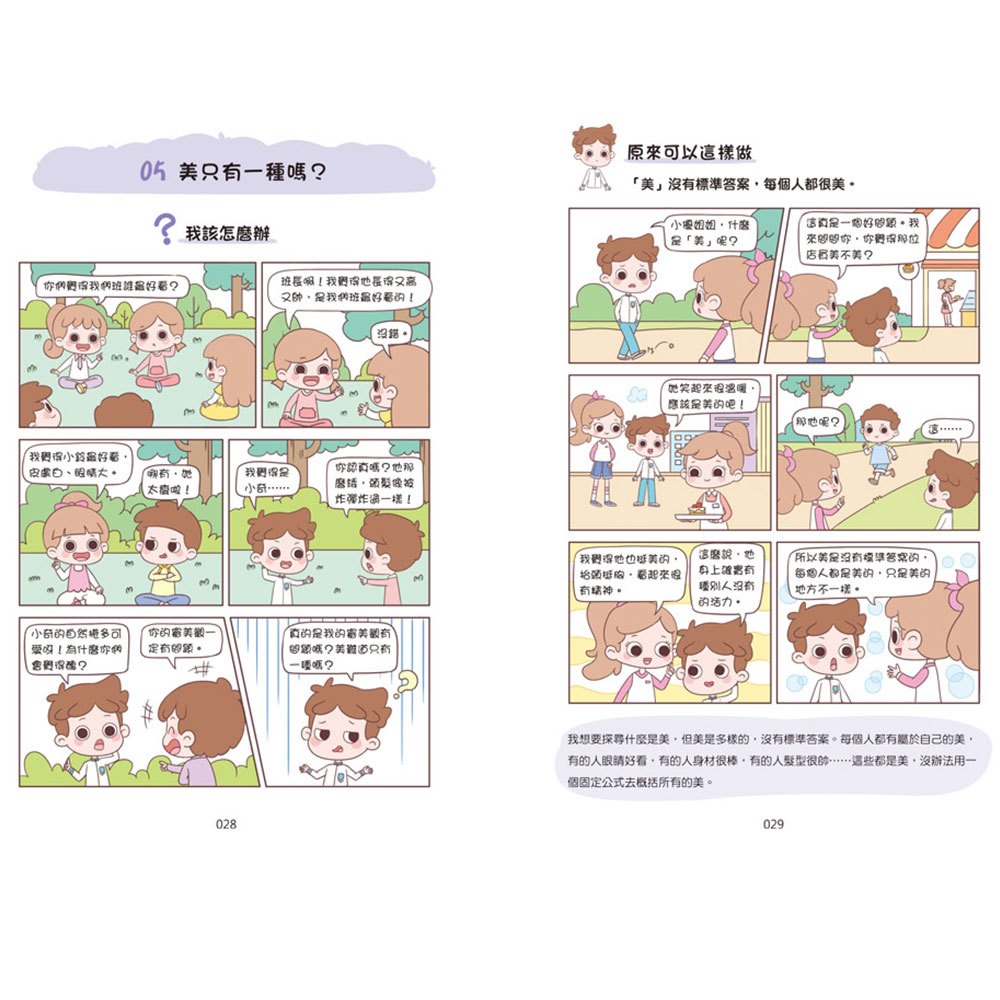 漫畫小學生自我管理【挫折忍受力】跨越挑戰，逆境成長！