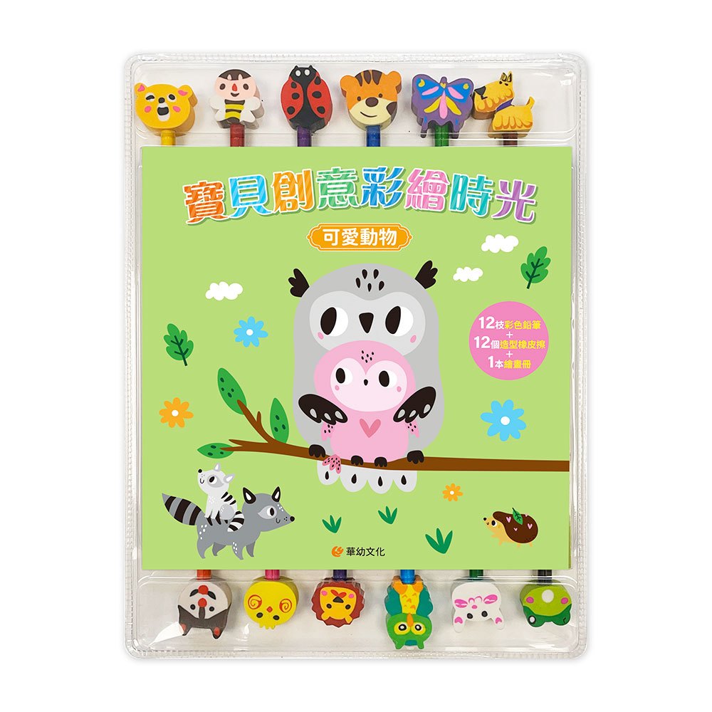 寶貝創意彩繪時光:可愛動物