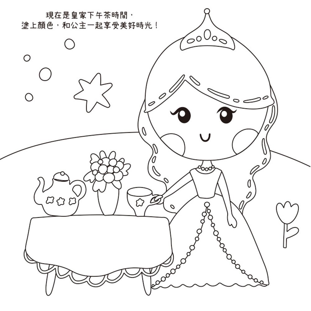 寶貝創意彩繪時光:夢幻公主