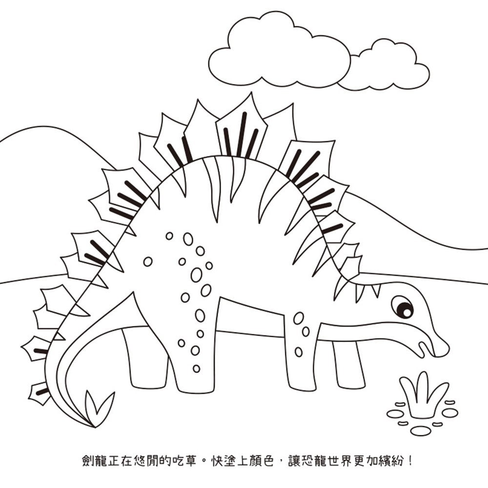 寶貝創意彩繪時光:恐龍世界