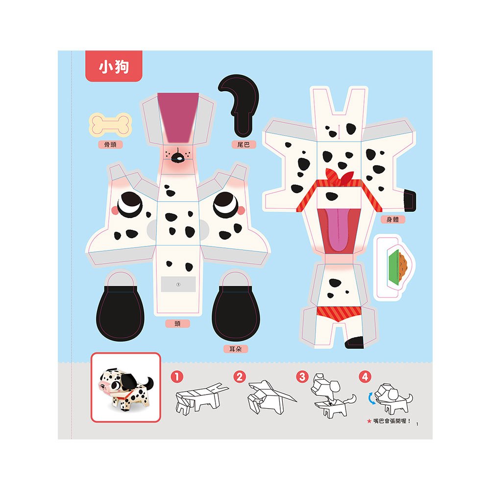 動物立體模型：不需剪刀，輕鬆做出80個紙模型勞作