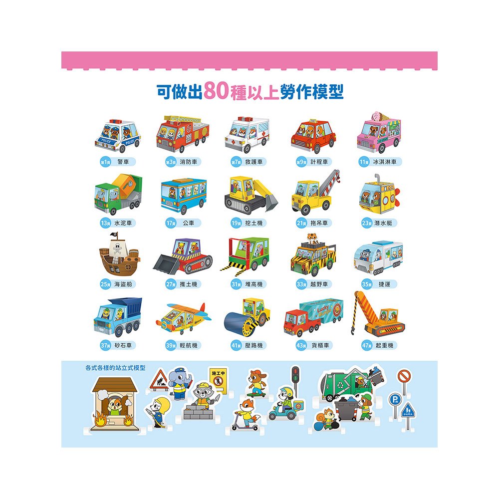 交通立體模型:不需剪刀,輕鬆做出50個紙模型勞作