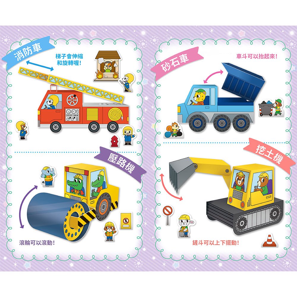 交通立體模型:不需剪刀,輕鬆做出50個紙模型勞作