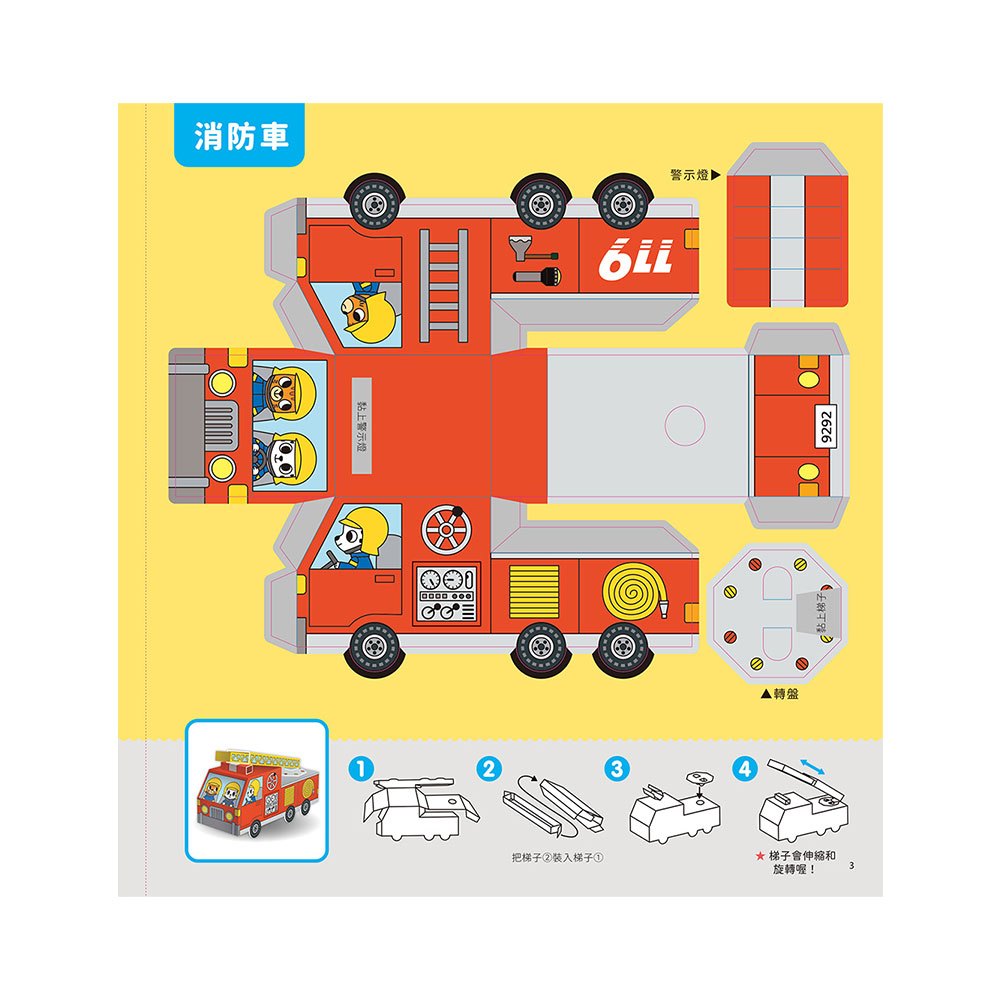 交通立體模型:不需剪刀,輕鬆做出50個紙模型勞作