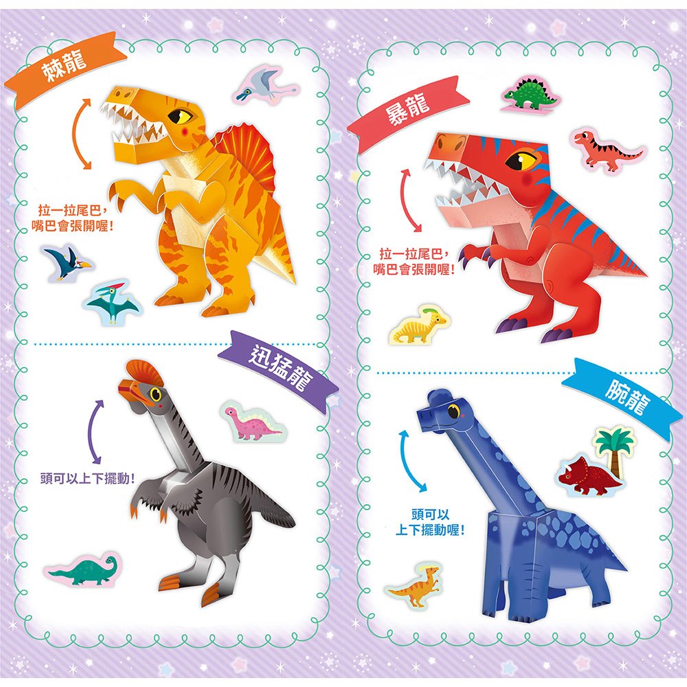 恐龍立體模型：不需剪刀，輕鬆做出45個紙模型勞作