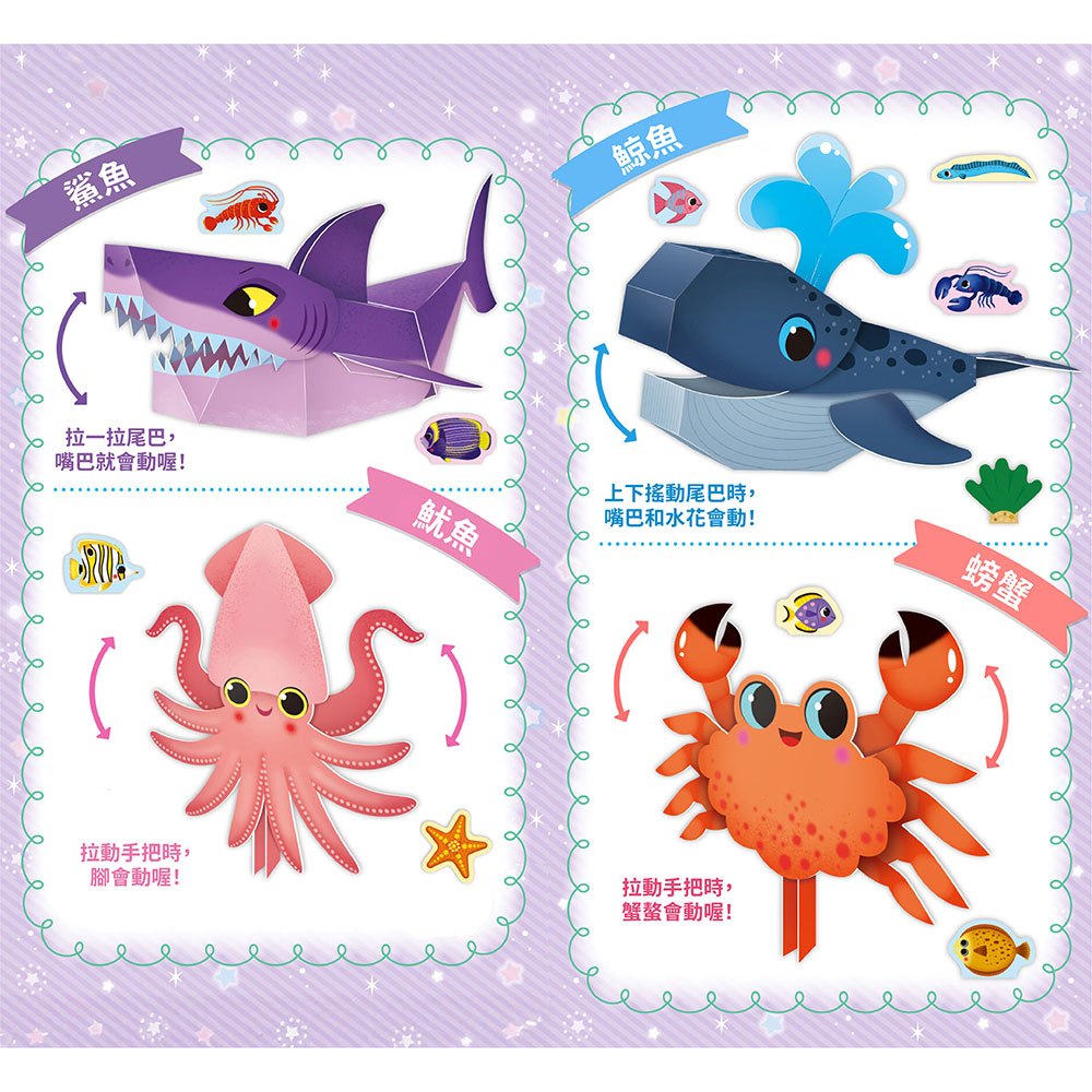 海洋立體模型：不需剪刀，輕鬆做出50個紙模型勞作