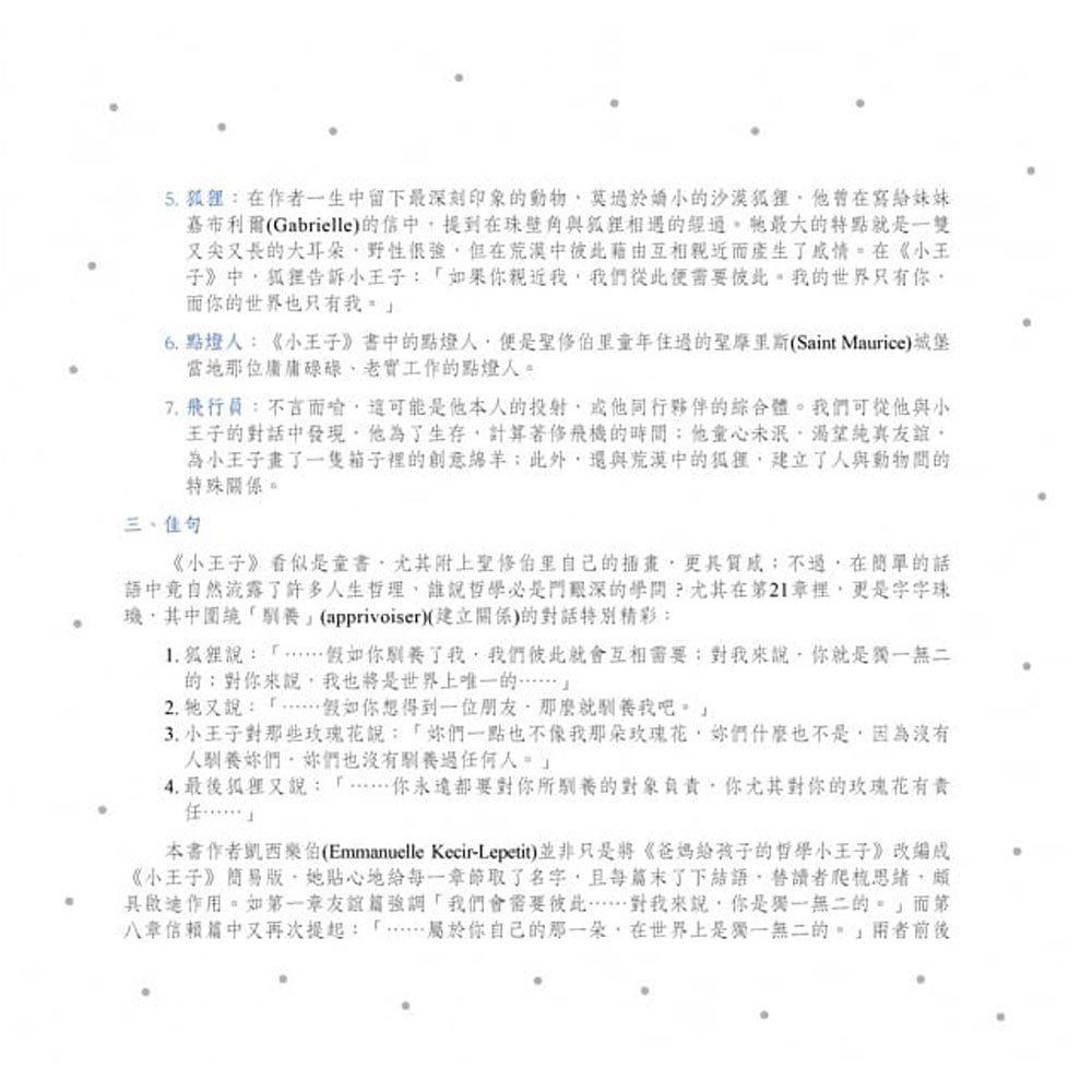 爸媽給孩子的哲學小王子