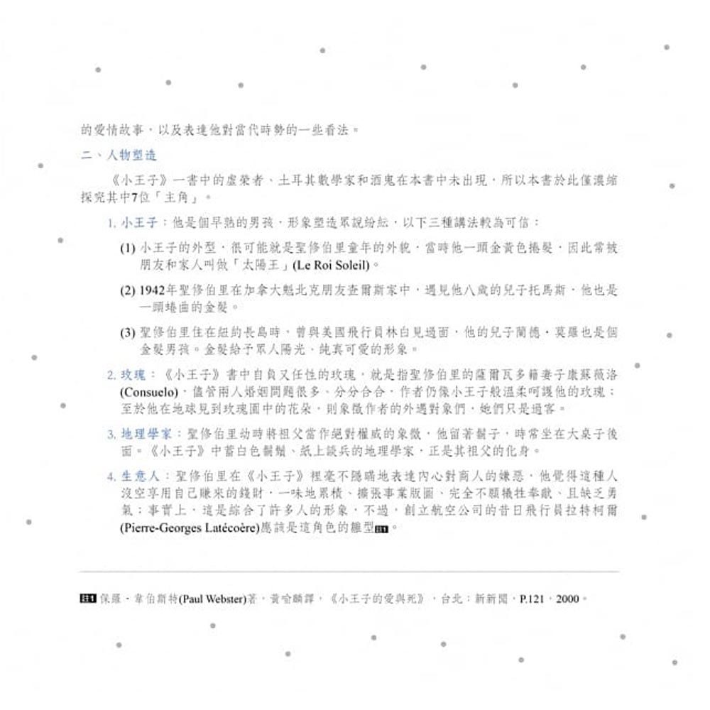 爸媽給孩子的哲學小王子