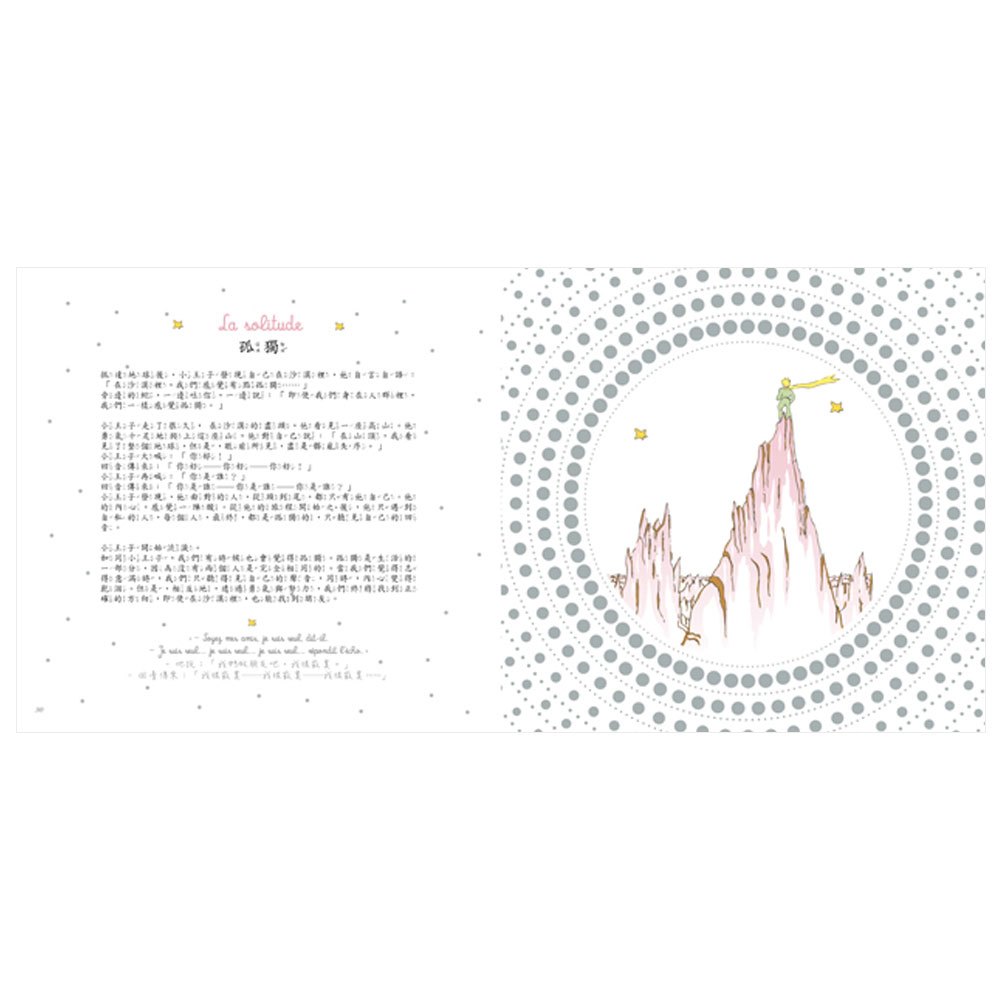 爸媽給孩子的哲學小王子