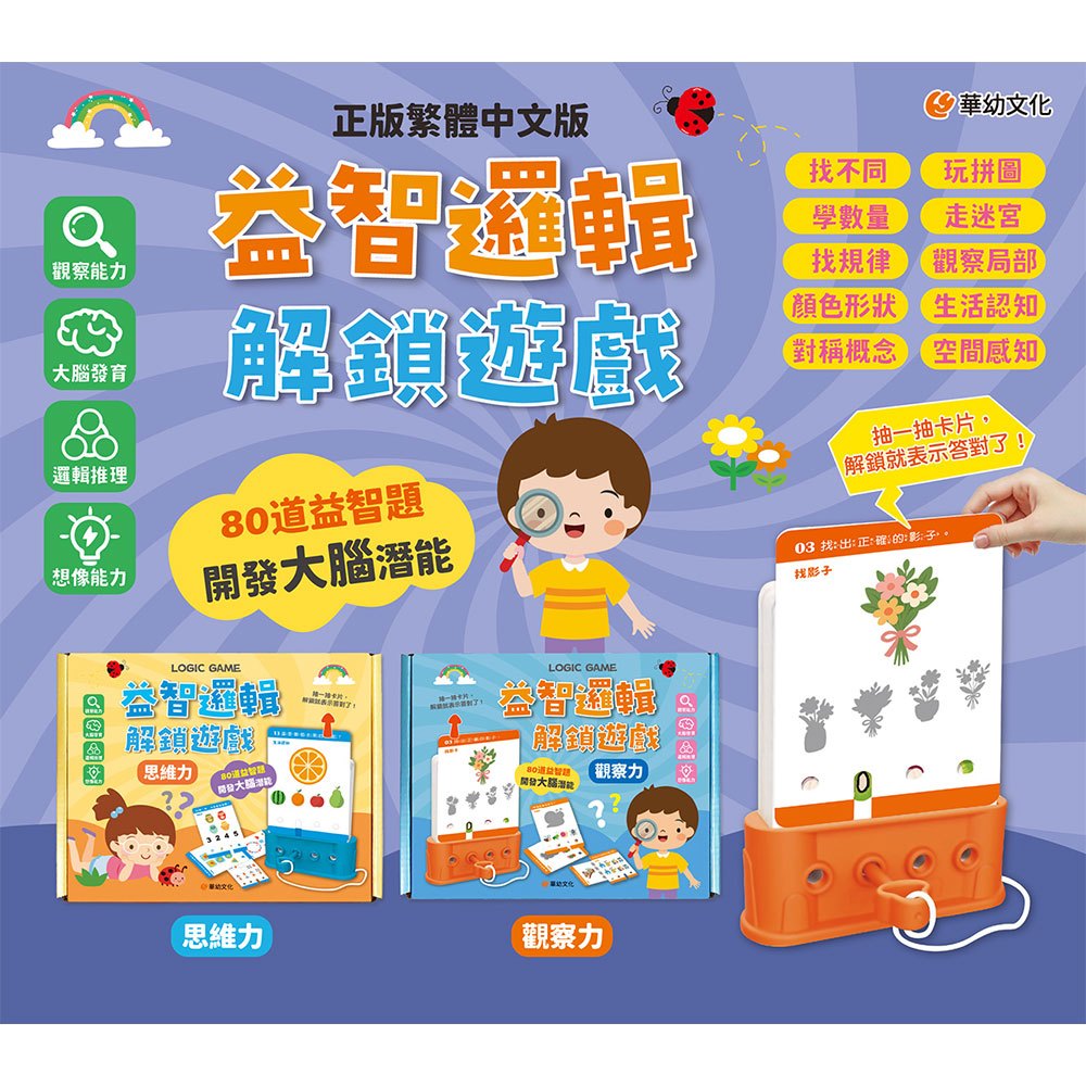 益智邏輯解鎖遊戲:思維力(附80道題卡+遊戲鑰匙)