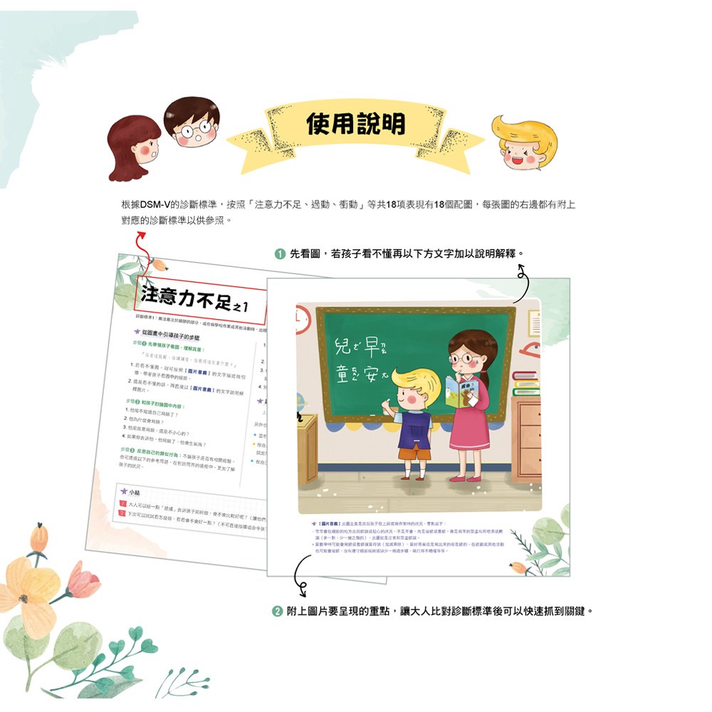 過動兒自覺繪本