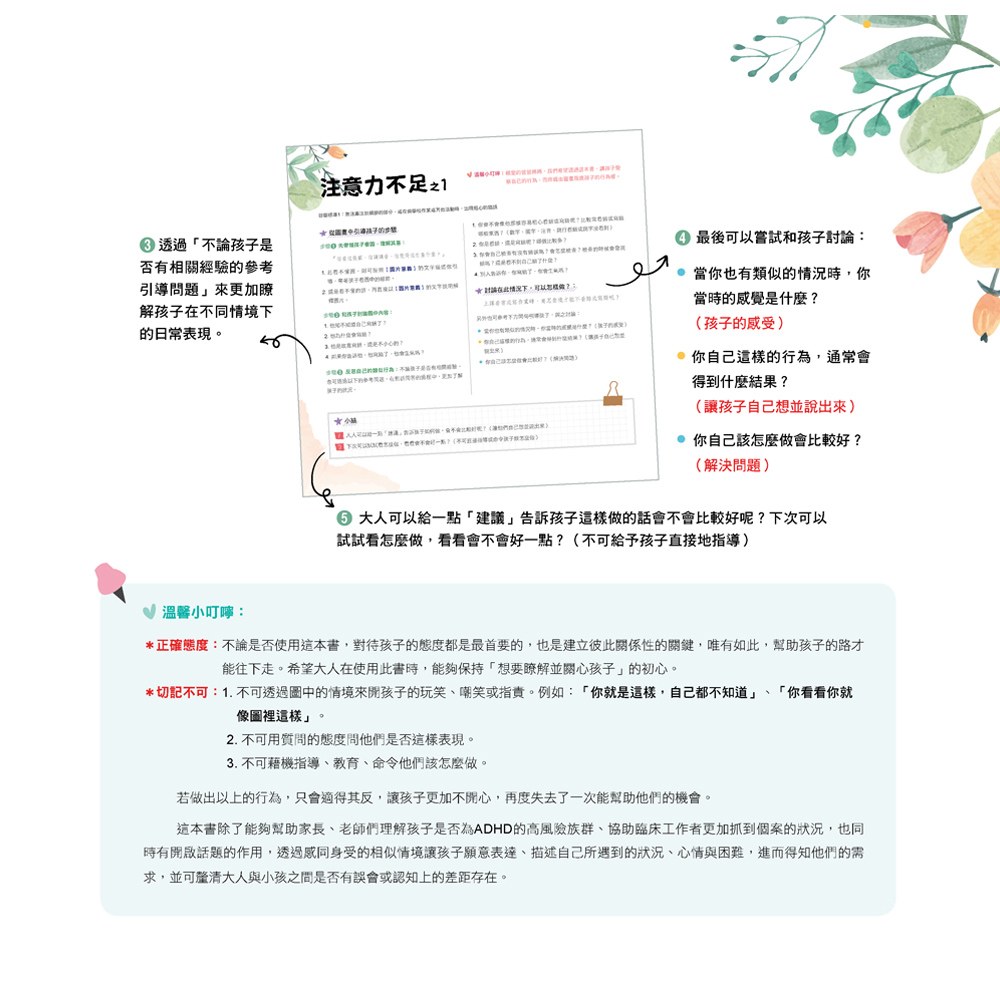 過動兒自覺繪本