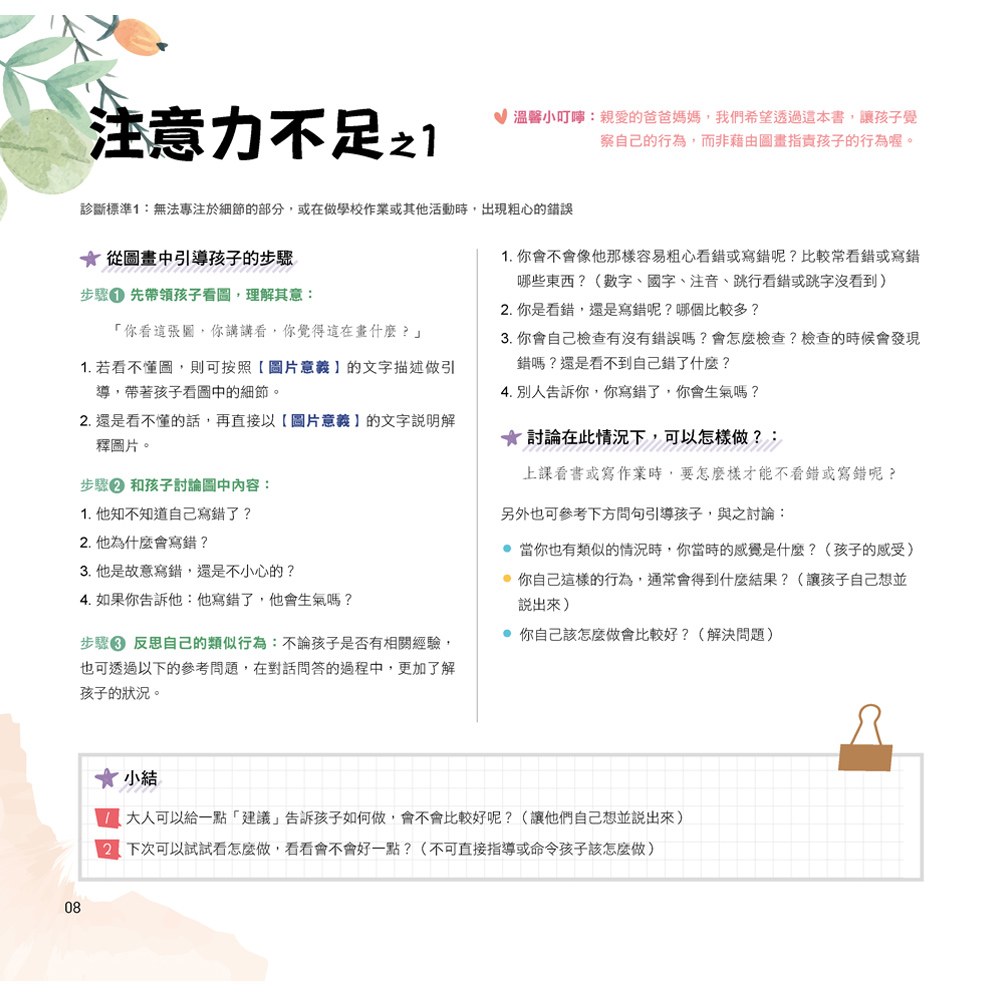 過動兒自覺繪本