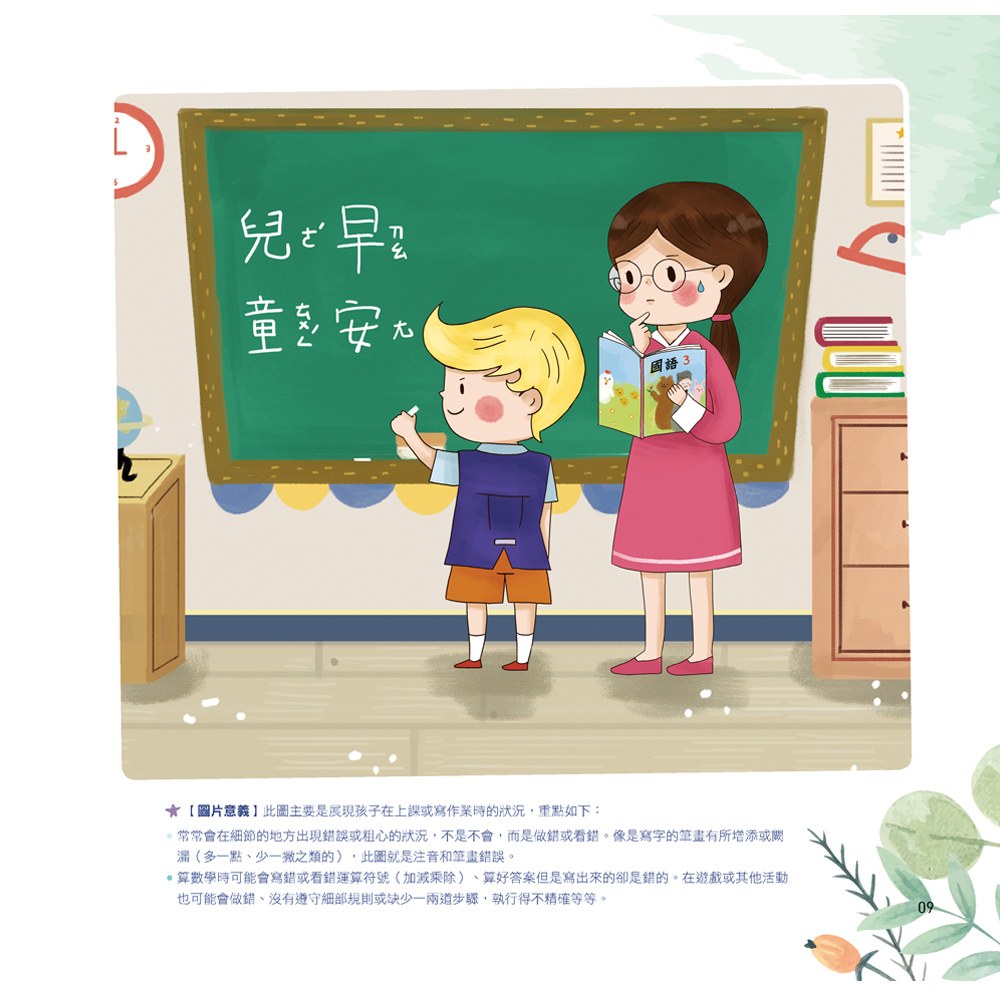 過動兒自覺繪本