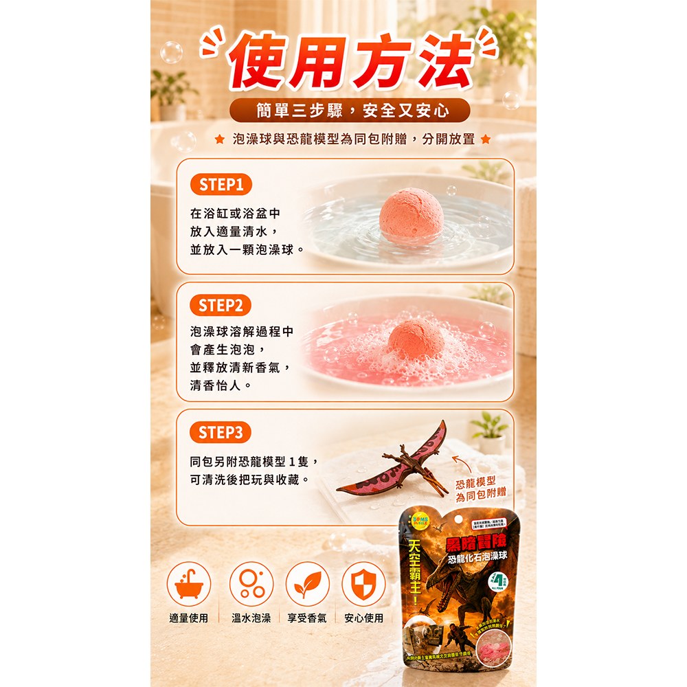 Bomb Bubble黑暗冒險系列-天空霸主 恐龍化石泡澡球