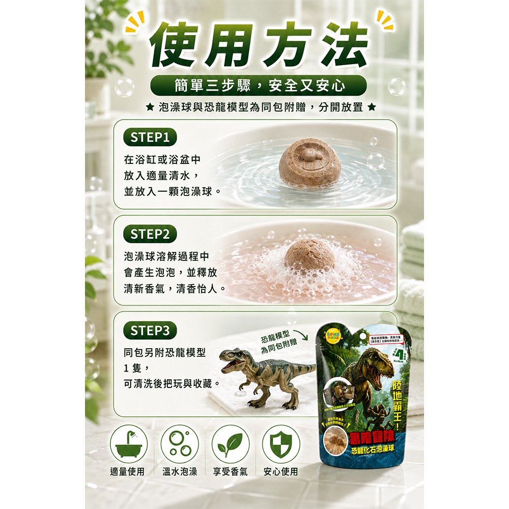 Bomb Bubble黑暗冒險系列-陸地霸王 恐龍化石沐浴球