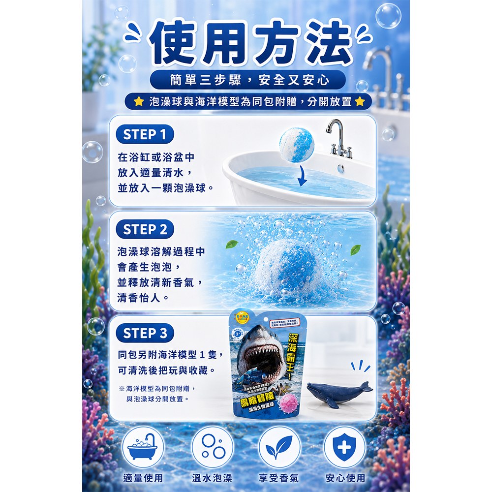 Bomb Bubble黑暗冒險系列-鯊魚驚悚泡澡球