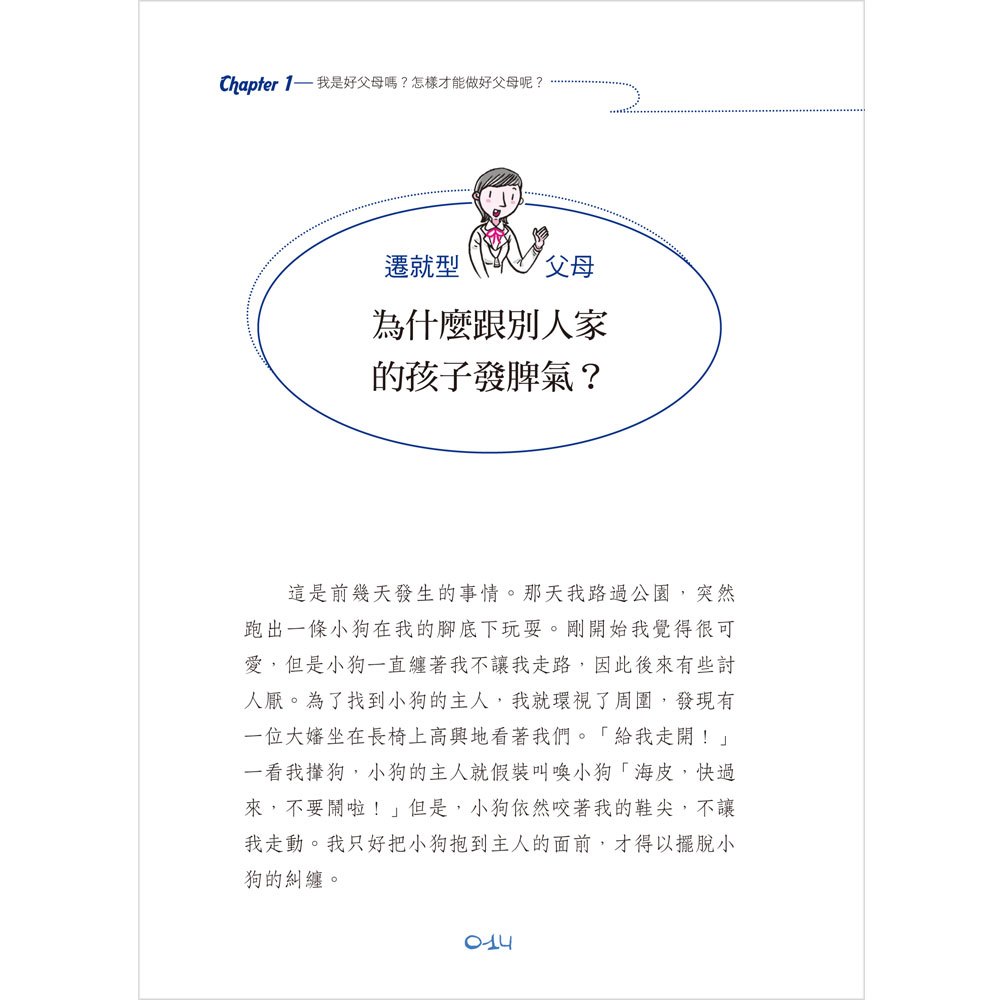 做個好父母吧!你的性格影響孩子的一生