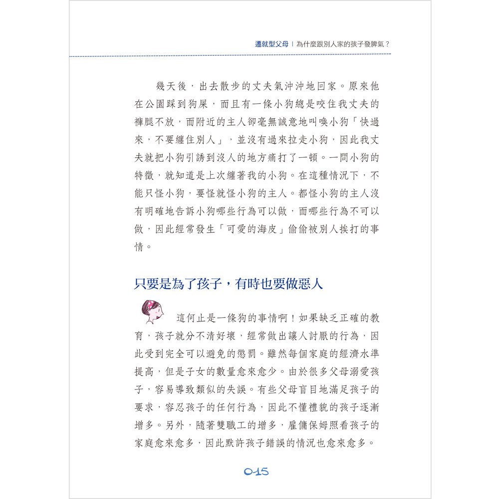 做個好父母吧!你的性格影響孩子的一生