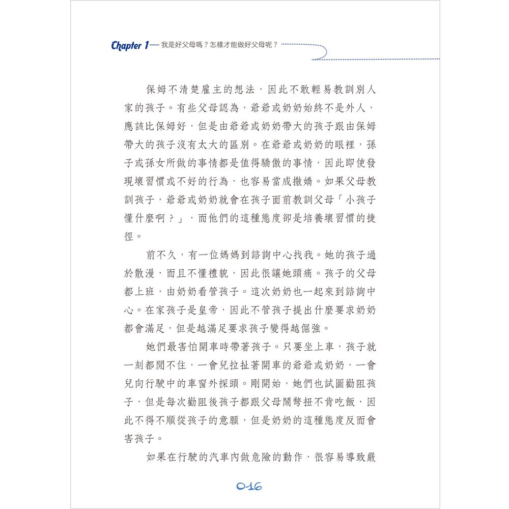 做個好父母吧!你的性格影響孩子的一生
