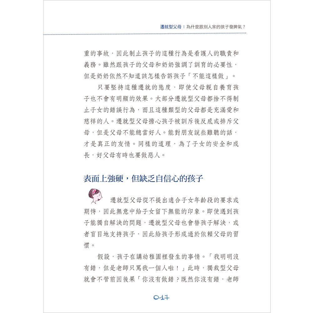 做個好父母吧!你的性格影響孩子的一生