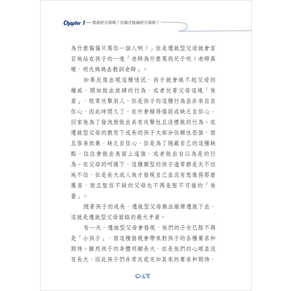做個好父母吧!你的性格影響孩子的一生