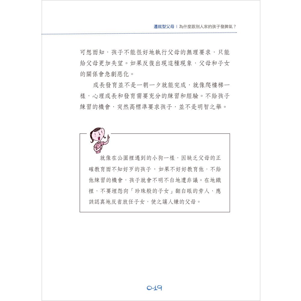 做個好父母吧!你的性格影響孩子的一生
