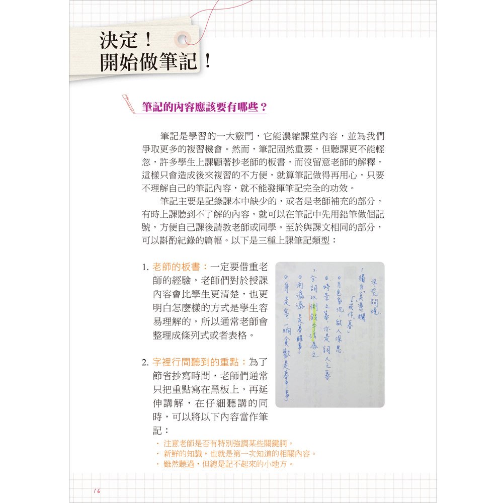 5位臺大生教你這樣做筆記