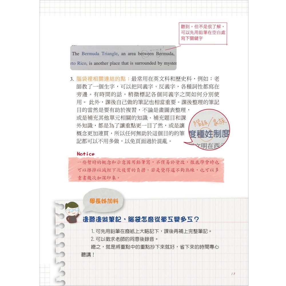 5位臺大生教你這樣做筆記